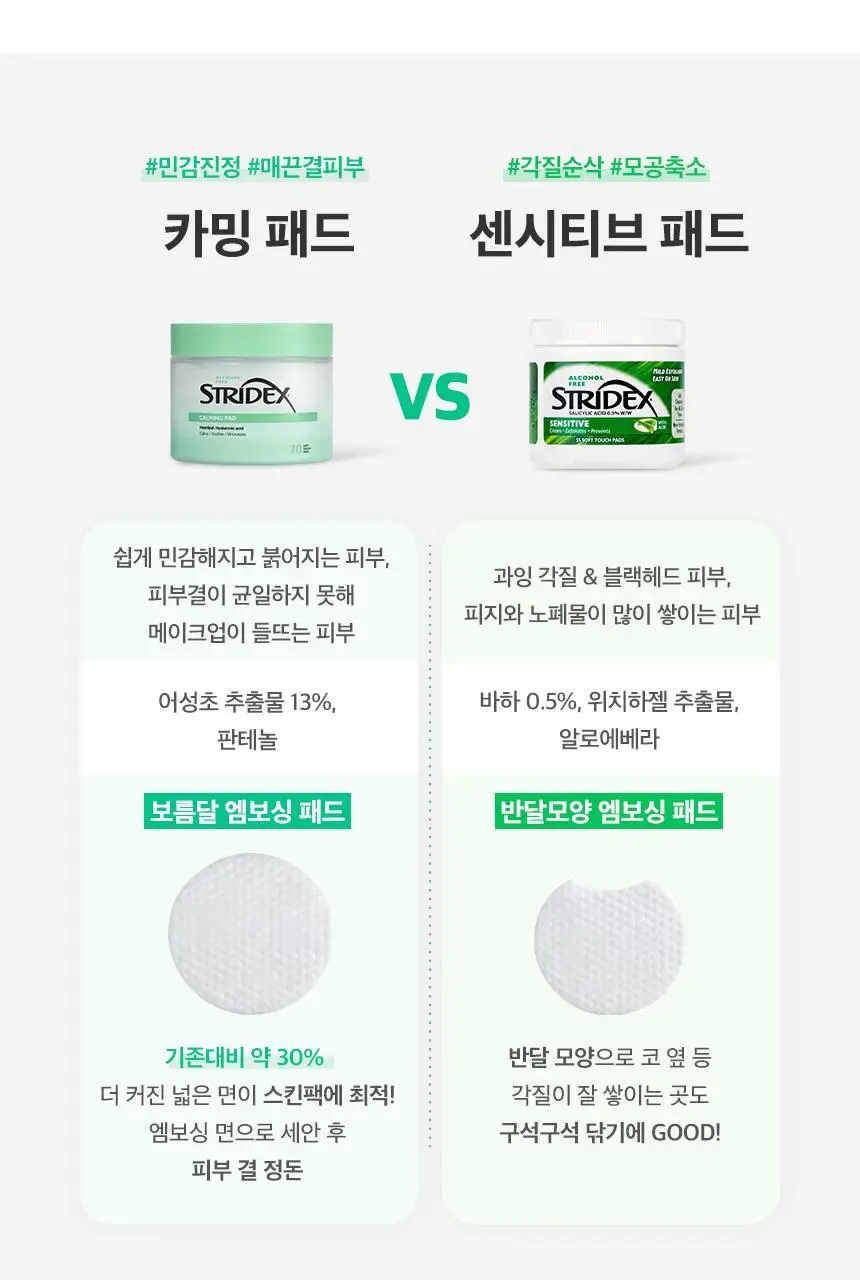 [진정/수분] 스트라이덱스 어성초 카밍 패드 70매 상세페이지 3